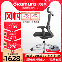 Japan okamura portone okamura Body Engineering Chair Office Computer Home Anchor Game E-sports chair