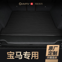 BMW Trunk Pad 3 Series 5 Series 320li525li530li740X1X3X5X2X4X6X7GT Full Enclosure Tail