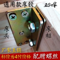 Thickened bed hinge furniture link solid wood bed furniture fastener 4 inch right angle bed bolt bed shelf stainless