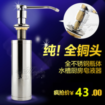 Soap dispenser kitchen sink stainless steel detergent bottle washing basin press Press accessories detergent bottle