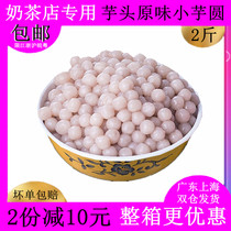 Lipu taro puree stuffing pure Taro mud baking raw material Sweet Taro small taro net red Bobo milk tea tea tea tea substitute low fat
