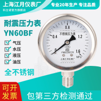 YN60 Seismic resistant stainless steel pressure gauge high pressure hydraulic pressure negative pressure hydraulic seismic shock-proof vacuum gauge