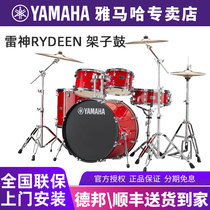 YAMAHA YAMAHA DRUM SET Thor RYDEEN PROFESSIONAL performance CHILDREN BEGINNER BEGINNER JAZZ drum