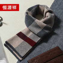 Hengyuanxiang 100% pure wool scarf men winter high-grade Plaid warm scarf gift box birthday gift