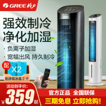 Gree air conditioning fan air cooler refrigerator household remote control timing air conditioning fan dormitory mobile water air conditioning