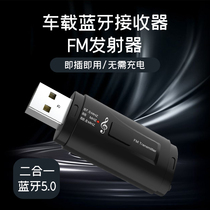 Car MP3 player Car USB Bluetooth Audio receiver Stereo Audio FM Audio Transmitter 5 0