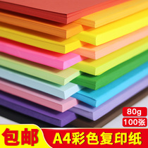 Xirui A4 color printing copy paper 80g handmade origami 100 sheets color diy paper cut kindergarten painting color paper A4 color paper mixed color paper