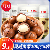 Grass flavor Hawaiian fruit creamy flavor 1 catty snacks whole box 5kg nuts bulk weight weight combination year goods purchase