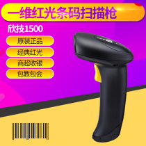 CipherLab xintech 1500 one-dimensional red light bar code scanning gun supermarket pharmacy cash register payment read spot