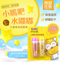 Little Raccoon Childrens special lip balm Female moisturizing hydration Baby moisturizing Edible anti-chapping Infant lip care