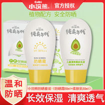 Little raccoon children sunscreen student face male and female baby body physical isolation UV protection plant lotion
