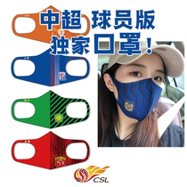 Super League Mask Players Same Football Guoan Shenhua Shanggang Construction Industry Luneng Evergrande Fuli Dalian Washable