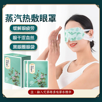 Nanjing Tongrentang steam eye mask to relieve eye fatigue to dark eye eye patch hot eye mask for men and women