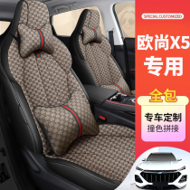 Suitable for 2021 Changan Auchan X5 Special car seat cover all-round fabric x5 seat cushion