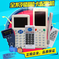 Access card elevator card IC card reader with card device universal card device universal card device cell access control IC card card card device Universal