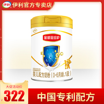(Send small cans) Yili Jin Lingzhen Guan Zhen 1 paragraph baby milk powder 900g section official flagship store official website