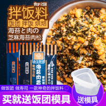 Sea Tweed Songsong Sesame Purple Vegetable Crushed Mixed Meal Childrens Rice Group Materials Sushi Ingredients Ingredients Devil Spicy Notes