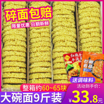 Large bowl of noodles whole box 9kg of non-fried instant noodles hot pot instant stir-fried noodles Chongqing hot and dry noodles