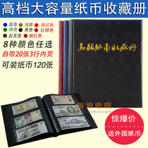 Banknote Collection Booklet Fixed Numismatic Collection of the fourth edition of the RMB Collection Book of 120 Banknote Books