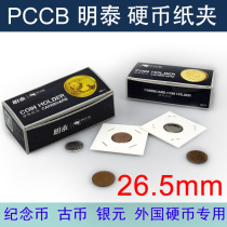 PCCB Ming Tai coin Silver coin Nucoins ancient money 1 Yuan commemorative coin special protective coin paper clip inner diameter 26 5mm