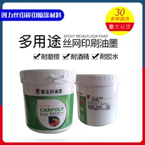 Carbauli ink CC-26 series mirror surface non-burning screen printing light environmental protection ink water-based ink