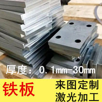 A3 iron plate Q235 steel plate stainless steel plate laser cutting processing customized CNC bending punching welding