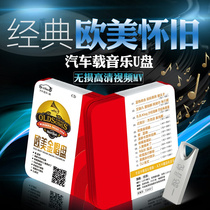 Car U disk English classic Nostalgic old songs Lossless high quality MP3 Europe and the United States Blues romantic American country music