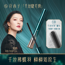 (Patent brush head) flower West Pine Smoke butterfly feather mascara waterproof natural slender woman is not easy to faint