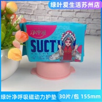 Green Leaf Clean breathing magnetic power pad without fluorescent agent ultra-thin breathable cotton soft skin pad 155mm total 30 pieces