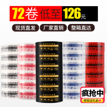 Express packing tape sealing box with wholesale warning language Taobao tape sealing large roll whole box wholesale transparent adhesive paper