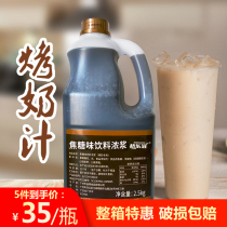 2 5kg Yihe roasted milk commercial caramel syrup roasted milk tea hall chain milk tea shop special raw materials wholesale