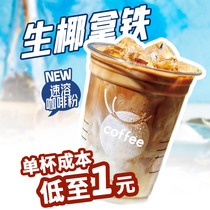 Raw coconut latte 200g coffee powder Arabica coffee latte ice American milk tea shop dedicated instant coffee