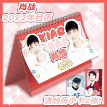 2022 Bojun Yixiao around Xiao Zan Wang Yibo double-sided chart calendar support collection calendar calendar