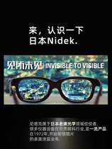 Japan NIDEK NIDEK myopia lens Ruijie film anti-blue UV UV Japanese raw material coating
