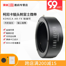Laiana export version AR to X XF X to E1 FX adapter ring suitable for Konica to Fuji micro single