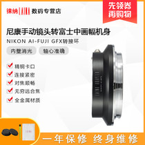 Lina NIKON AI F manual lens to Fuji middle format GFX digital camera adapter ring