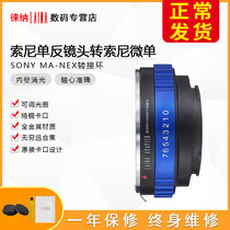 Leenas new export version A mouth MA single counter lens single NEX E outlet A7 FE switching ring suitable for Sony