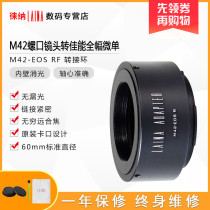 Lai na EOSR M42 screw lens turn canon RF EOSR canon R RP full frame micro single adapter ring