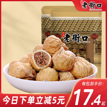 Laojie mouth-dried figs 250gx2 bag Xinjiang specialty leisure snacks candied fruit dried fruit