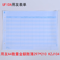 UFIDA accounting financial books printing paper 297*210 A4 quantity Ledger KZJ104 applicable T3U8NCT
