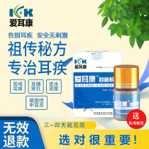 External otitis of the middle ear pus water human medicine powder Root removal acute and chronic wet perforation tinnitus eardrum repair