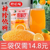 Orange powder juice sweet orange flavor Jinyi orange powder 360g * 3 bags of solid drink after 80 nostalgic snacks