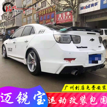 12-18 Malibu modified size surround front corner side skirt rear lip modification-free 50th Anniversary tail