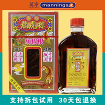  Hong Kong original Singapore Hongwei Dragon and Tiger standard Gourd pepper root activating oil 45ml Thousand miles chasing wind oil