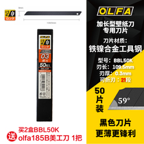 OLFA Allihua extended decoration wall paper knife 185B long 109mm blade thickness 0 3mm black blade BBL50K