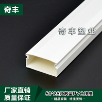 Pure white new material special thick wall thickness 1 1mm 50 * 25pvc trunking flame retardant trunking ultra-high-toughness
