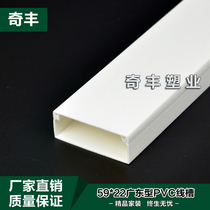 Thickening 59*22 white trunking plastic trunking pvc trunking flat trunking flame-retardant trunking