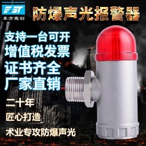 Dongfang Xuanchuang explosion-proof sound and light alarm GBS-12V stainless steel 304 small industrial DC24V alarm light