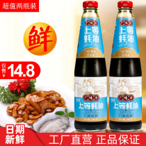 Guangwei source oyster sauce 2 bottles of seafood hot pot dip barbecue noodles thickening fresh oil consumption household seasoning