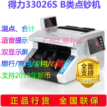 Del 33026s Banknote counter commercial household bank Class B dual-screen display USB upgrade support 2019 new currency